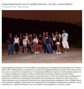 Θεσσαλία 2019-7-16 Αστροπαρατήρηση
